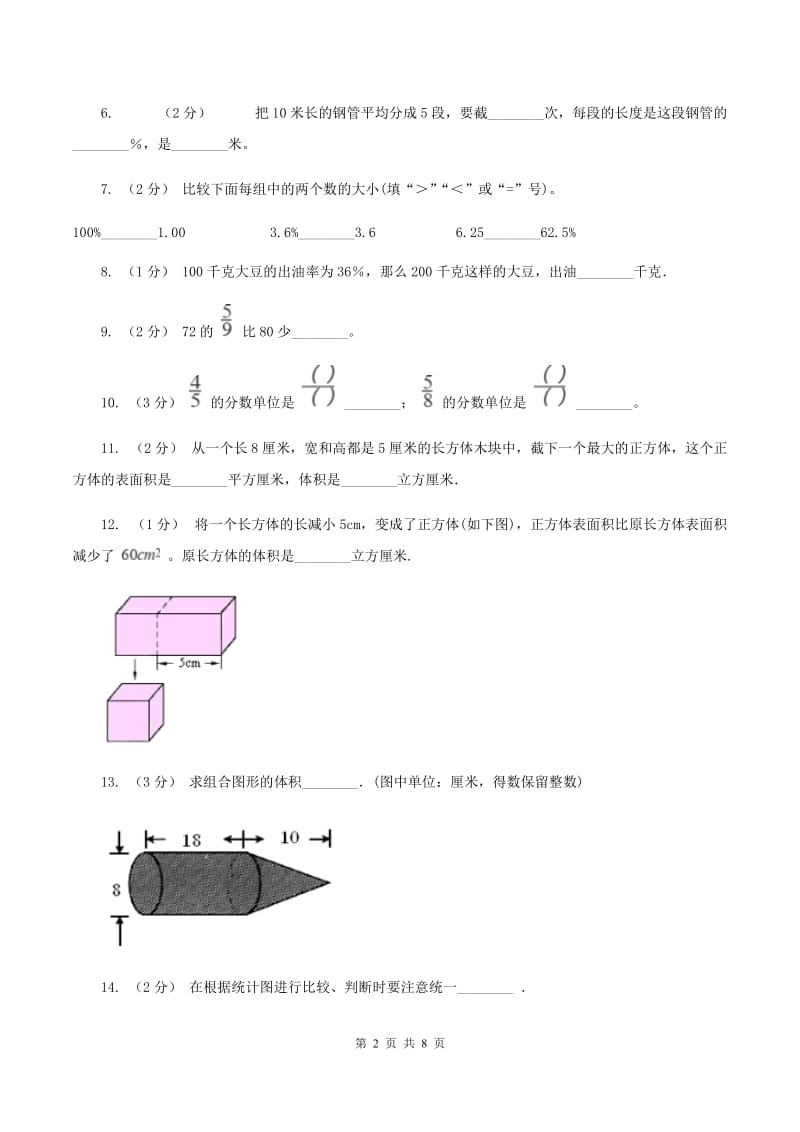 六年级上学期数学第二次月考试卷B卷_第2页