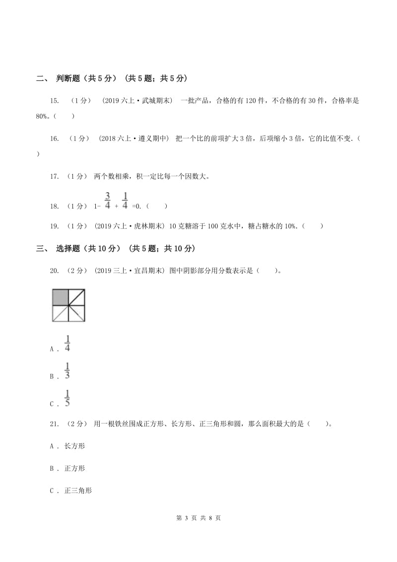 六年级上学期数学第二次月考试卷B卷_第3页