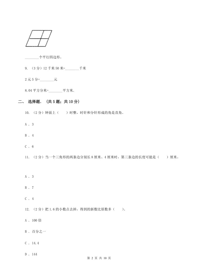 2019-2020学年北师大版四年级下学期第一次月考数学试卷（1）D卷_第2页