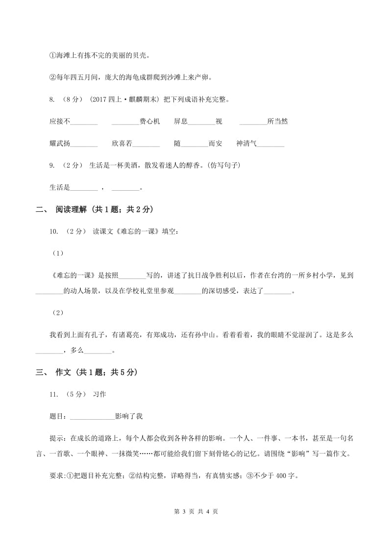 苏教版2020年小升初语文模拟试卷（三）C卷_第3页