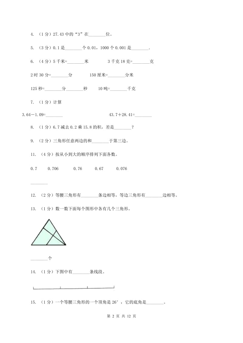 四年级下学期数学月考试卷(3月份)D卷_第2页