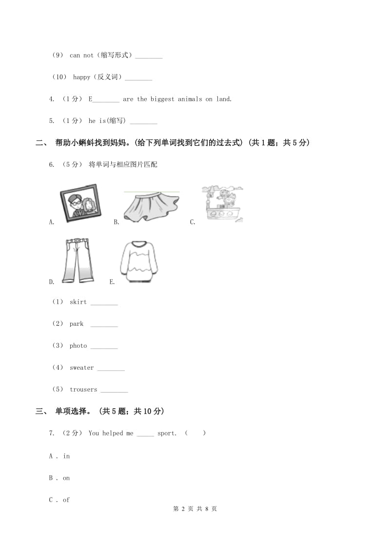 外研版2019-2020学年小学英语四年级下册Module 10 unit 1 Did you fall off your bike课后作业D卷_第2页