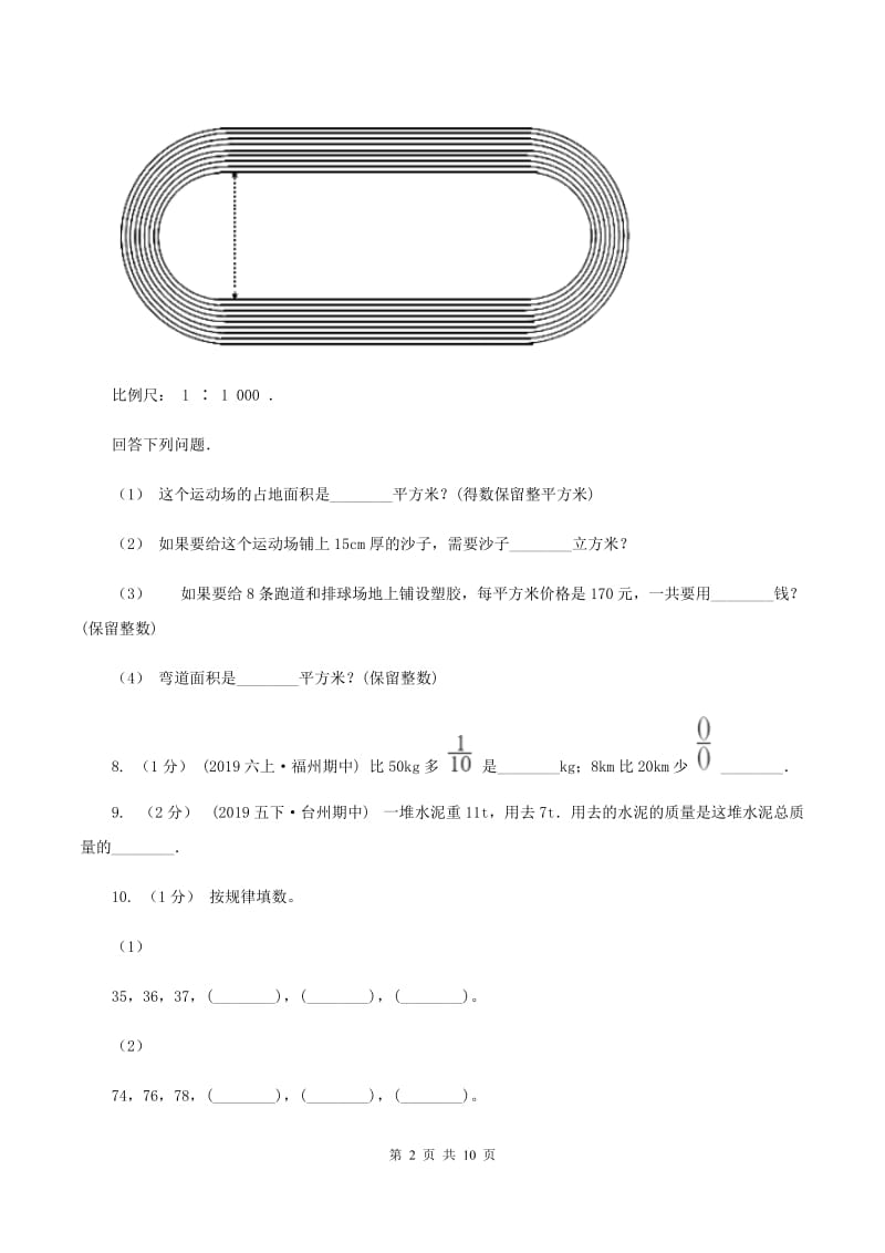 北师大版2019-2020学年六年级上学期数学期末试卷 C卷_第2页