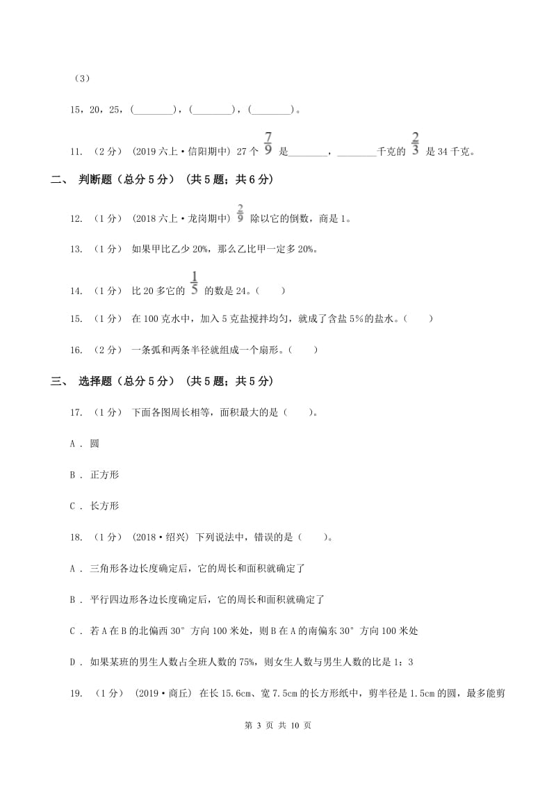 北师大版2019-2020学年六年级上学期数学期末试卷 C卷_第3页