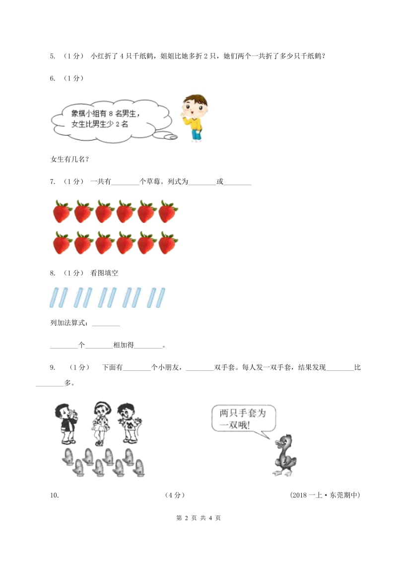 北师大版数学一年级上册第三单元第七课时 可爱的企鹅 同步测试B卷_第2页