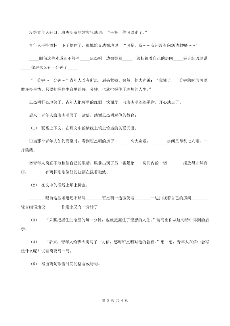 部编版语文六年级下册 11 十六年前的回忆同步练习题C卷_第3页