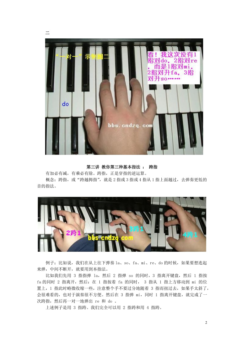 电子琴指法教程_第2页