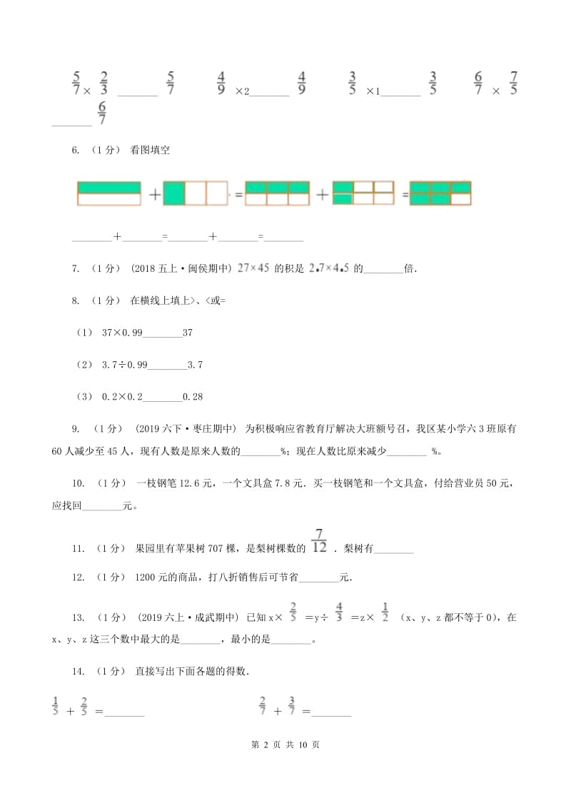 冀教版小学数学小升初专题二数的运算 B卷_第2页