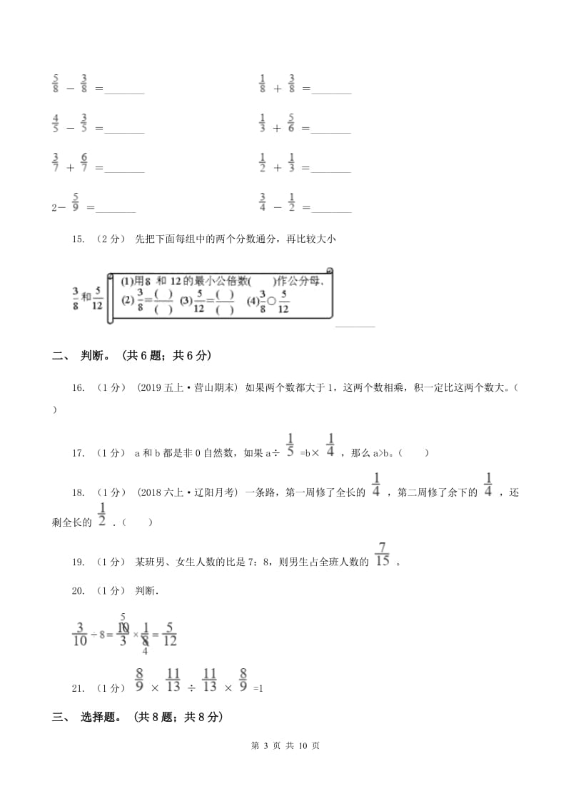 冀教版小学数学小升初专题二数的运算 B卷_第3页