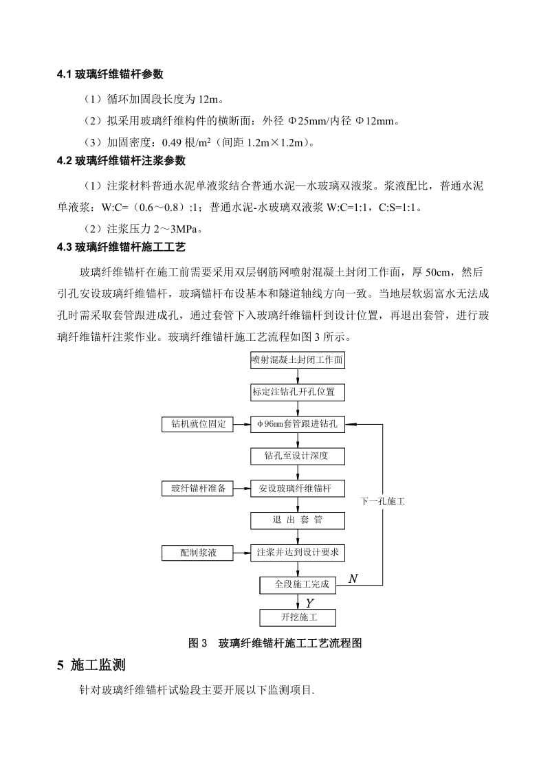 玻璃纤维锚杆试验段方案_第2页