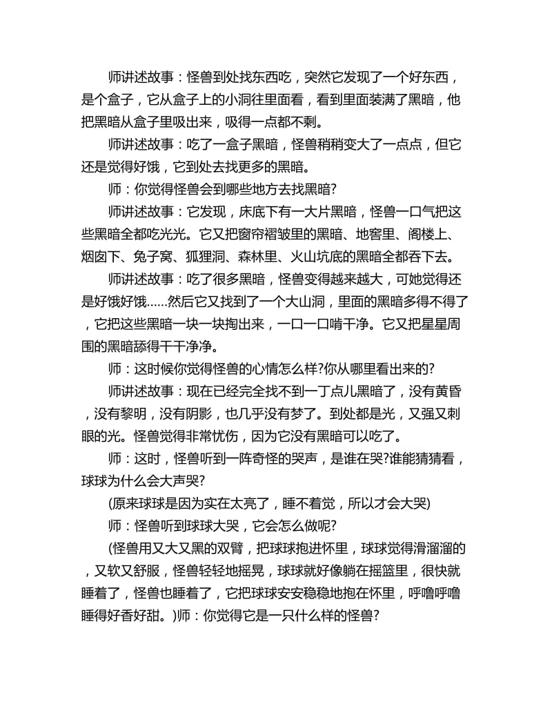 幼儿园大班语言故事教案《吃掉黑暗的怪兽》_第2页