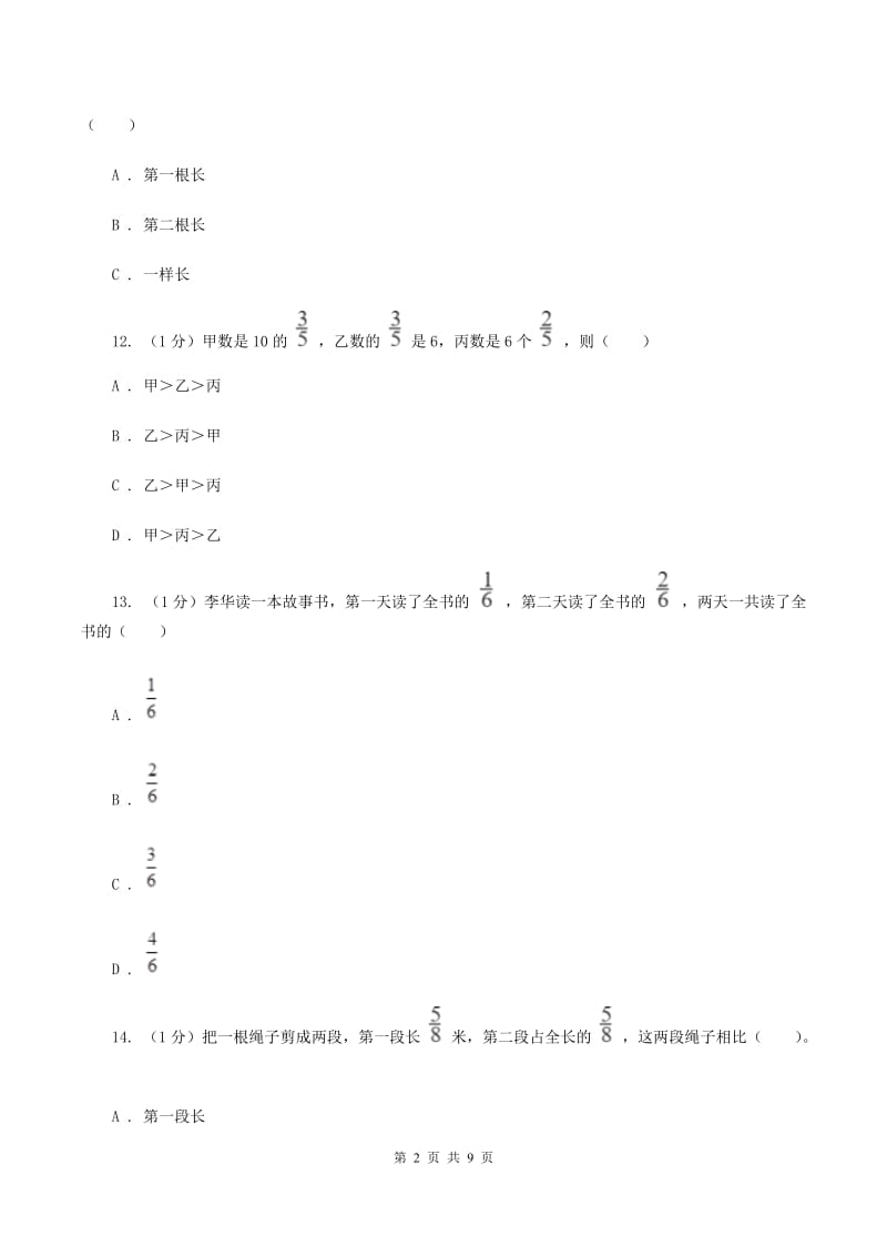 西南师大版2019-2020学年五年级下学期数学月考试卷(3月份)C卷_第2页