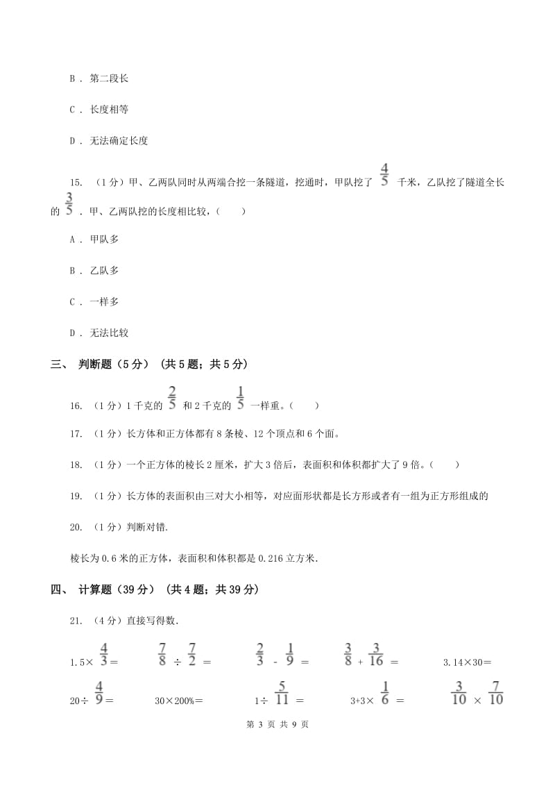 西南师大版2019-2020学年五年级下学期数学月考试卷(3月份)C卷_第3页