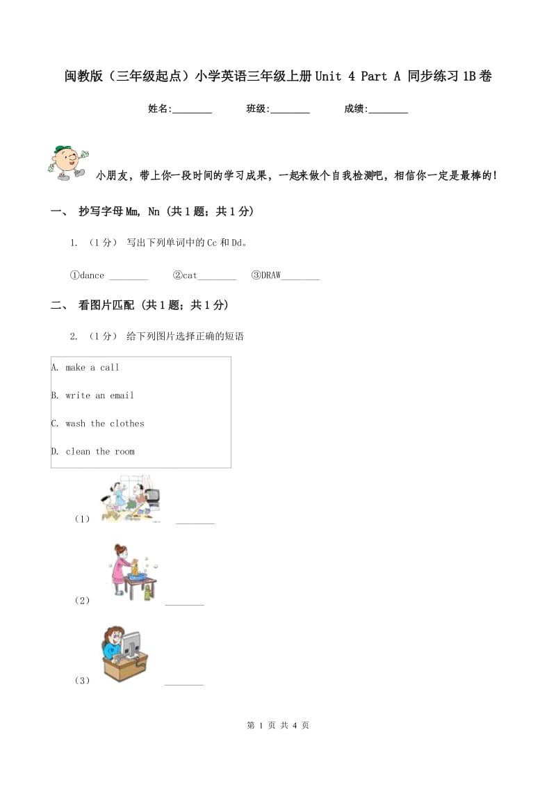 闽教版（三年级起点）小学英语三年级上册Unit 4 Part A 同步练习1B卷_第1页