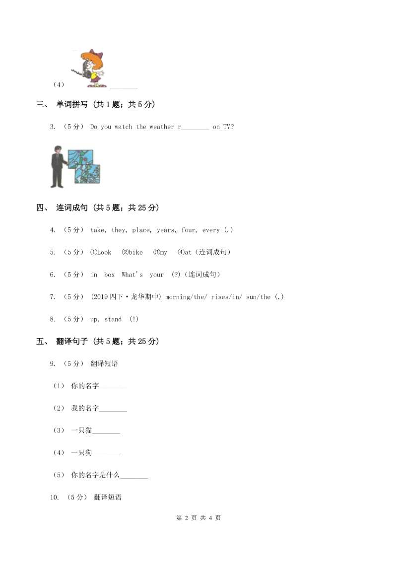 闽教版（三年级起点）小学英语三年级上册Unit 4 Part A 同步练习1B卷_第2页