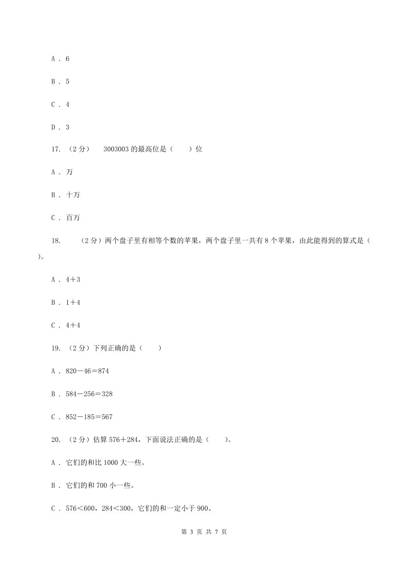 苏教版数学二年级下册第六单元两、三位数的加法和减法中三位数加法同步练习C卷_第3页