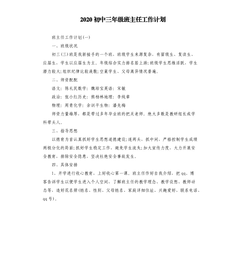 2020初中三年级班主任工作计划.docx_第1页