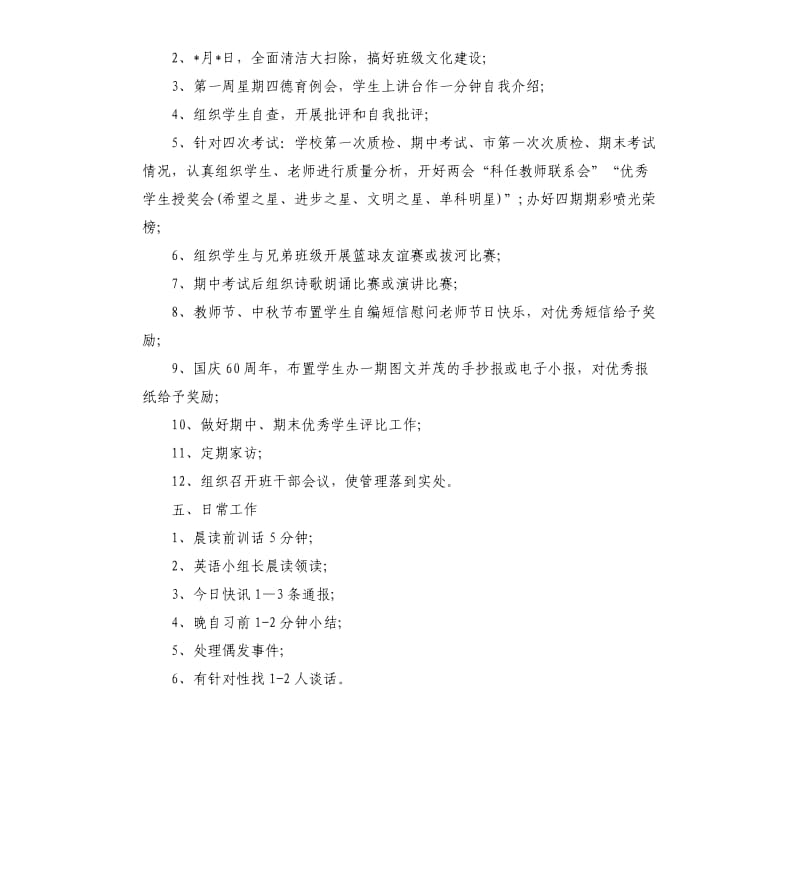 2020初中三年级班主任工作计划.docx_第2页