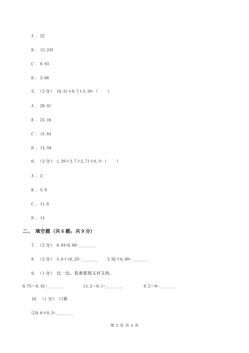 2019-2020学年北师大版数学四年级下册1.6比身高D卷_第2页