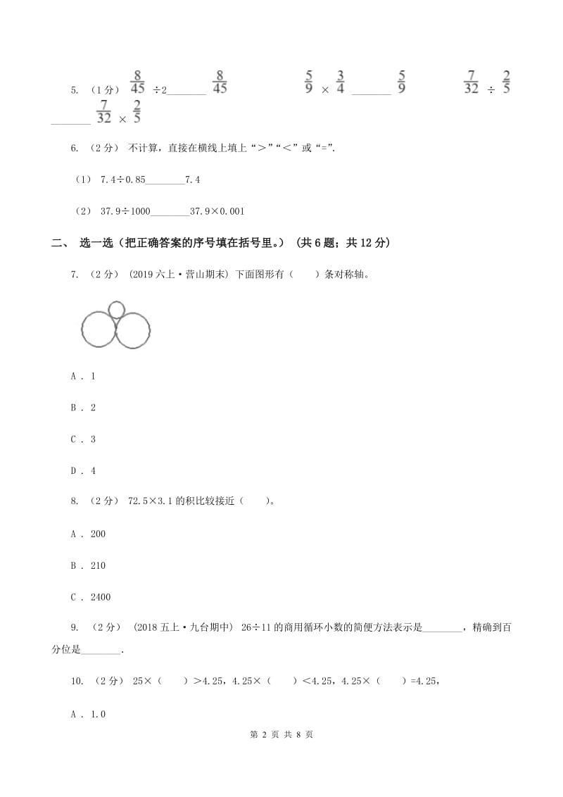 西师大版2019-2020学年五年级上册数学期中试卷C卷_第2页