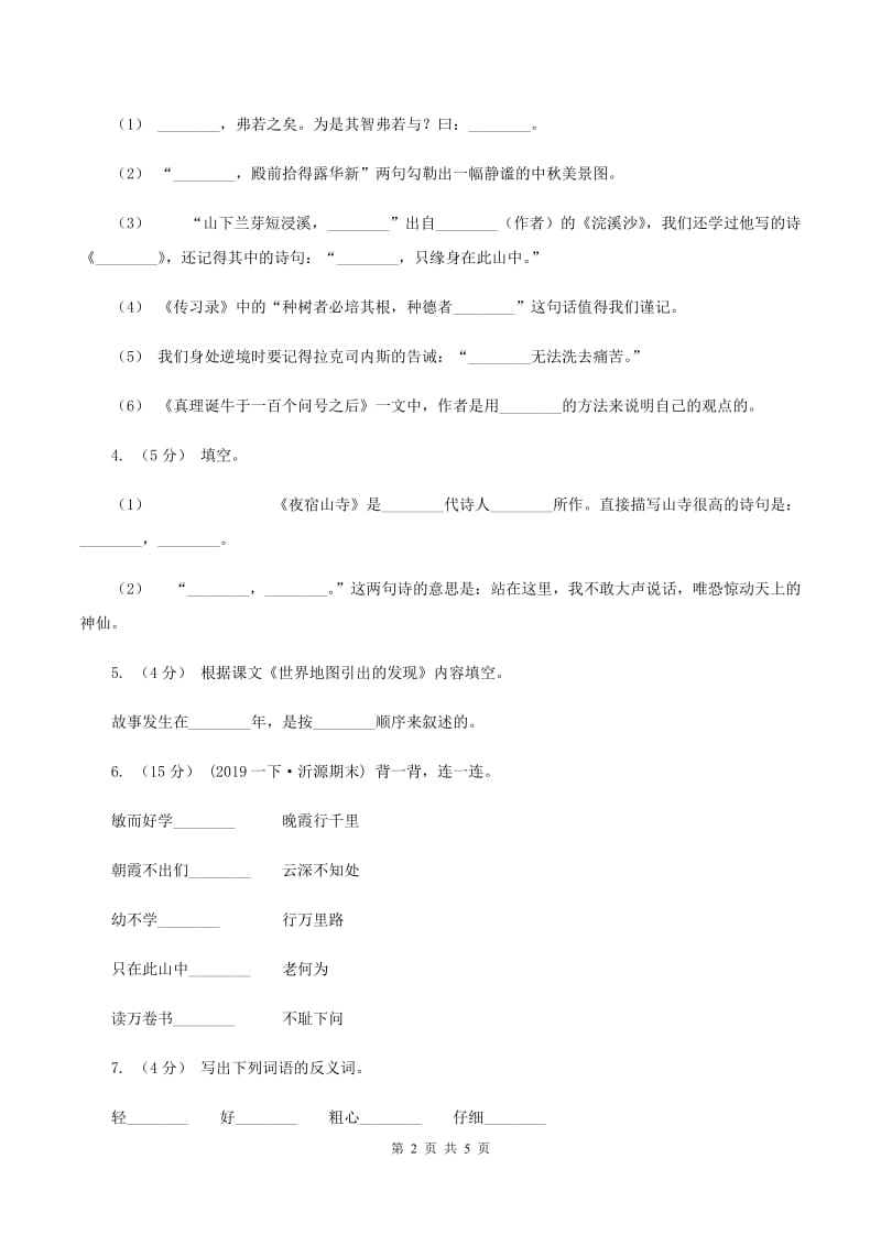 湘教版2019-2020年一年级上学期语文期末专项复习卷（四）C卷_第2页