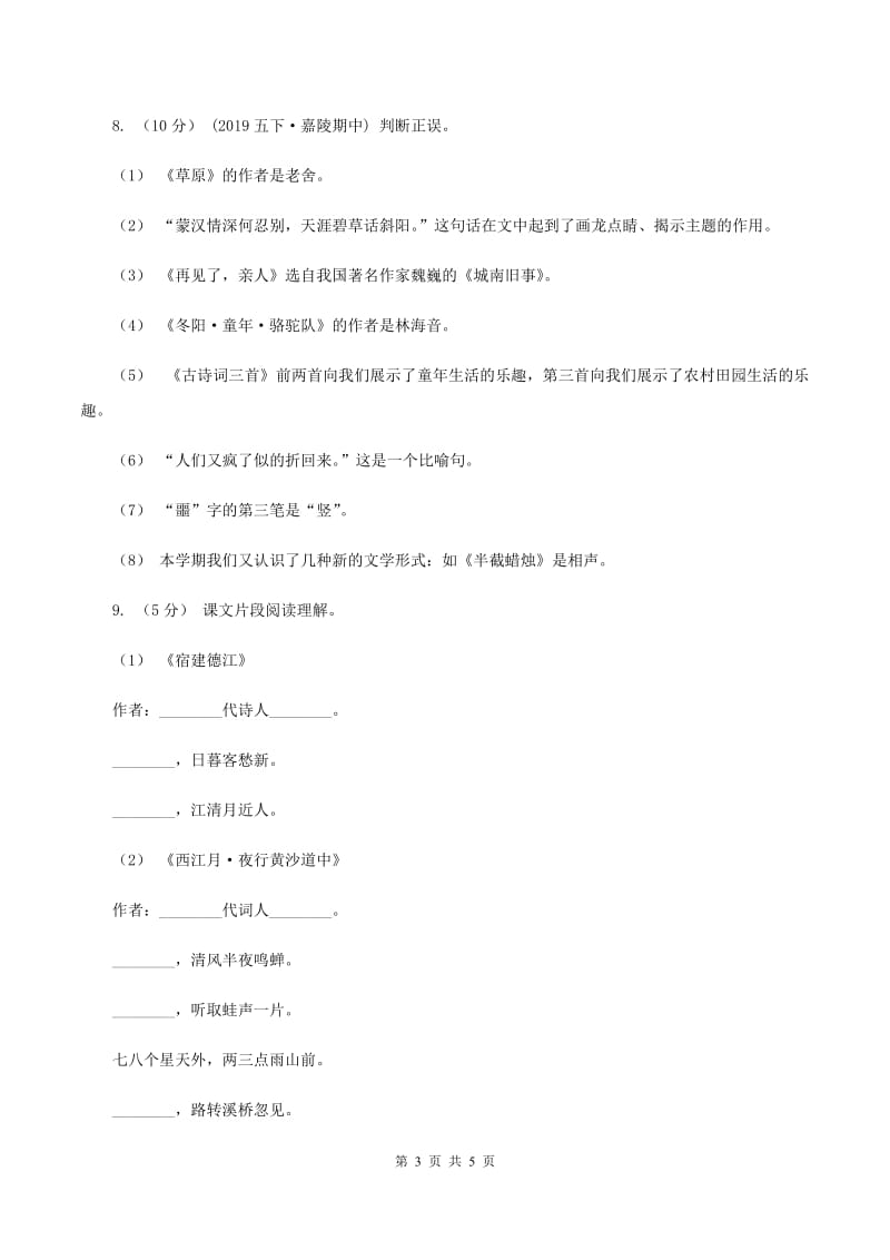 湘教版2019-2020年一年级上学期语文期末专项复习卷（四）C卷_第3页