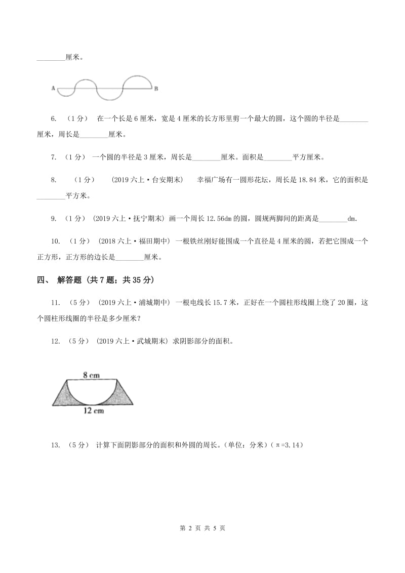 西师大版2019-2020学年六年级上册专项复习五：圆的周长D卷_第2页