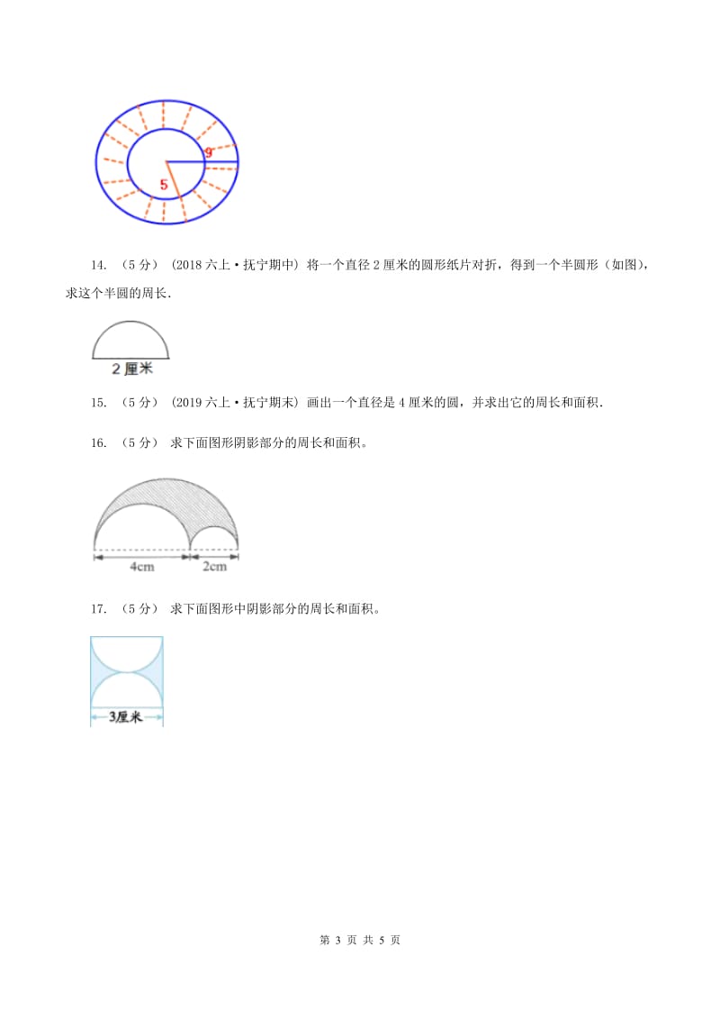 西师大版2019-2020学年六年级上册专项复习五：圆的周长D卷_第3页