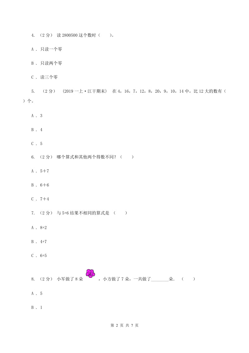 人教版数学一年级上册第8章第2节8、7、6加几同步练习C卷_第2页