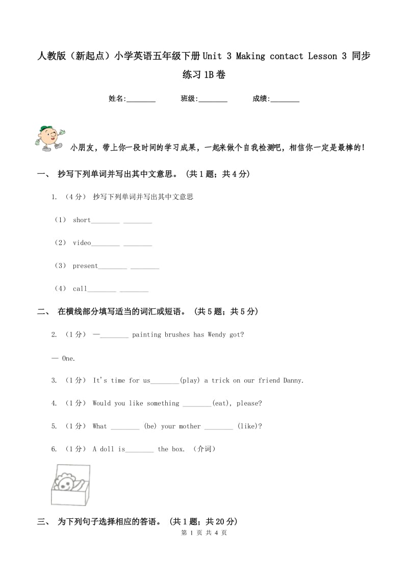 人教版（新起点）小学英语五年级下册Unit 3 Making contact Lesson 3 同步练习1B卷_第1页