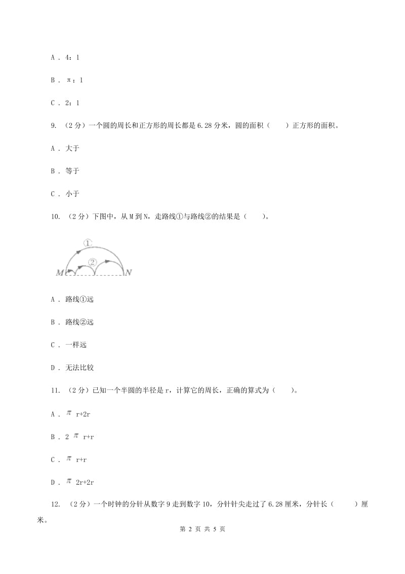 人教版数学2019-2020学年六年级上册5.2圆的周长B卷_第2页