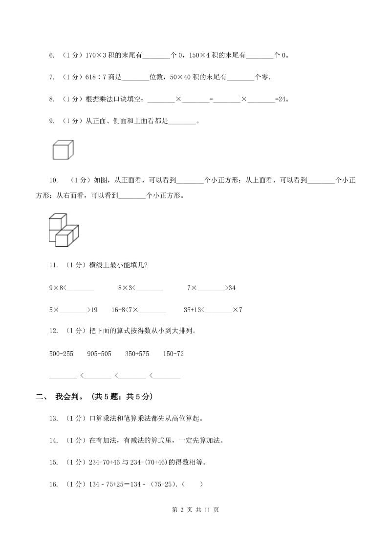 2019-2020学年三年级上学期数学期中考试试卷D卷_第2页