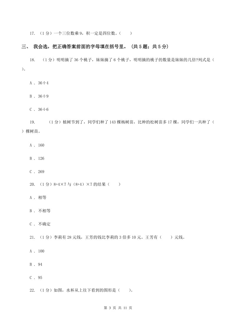 2019-2020学年三年级上学期数学期中考试试卷D卷_第3页