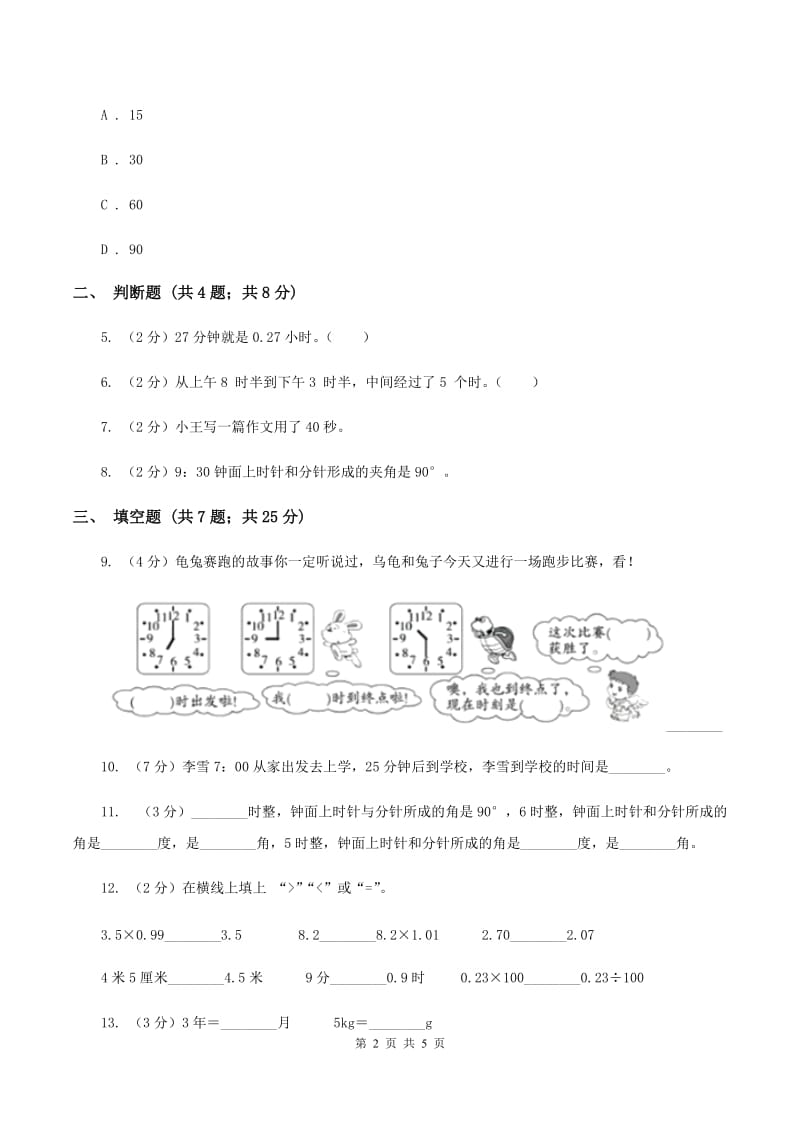 小学数学人教版二年级上册 7认识时间B卷_第2页