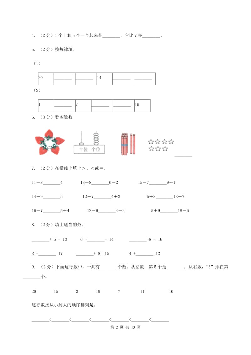 江西版一年级上学期数学期末试卷C卷_第2页