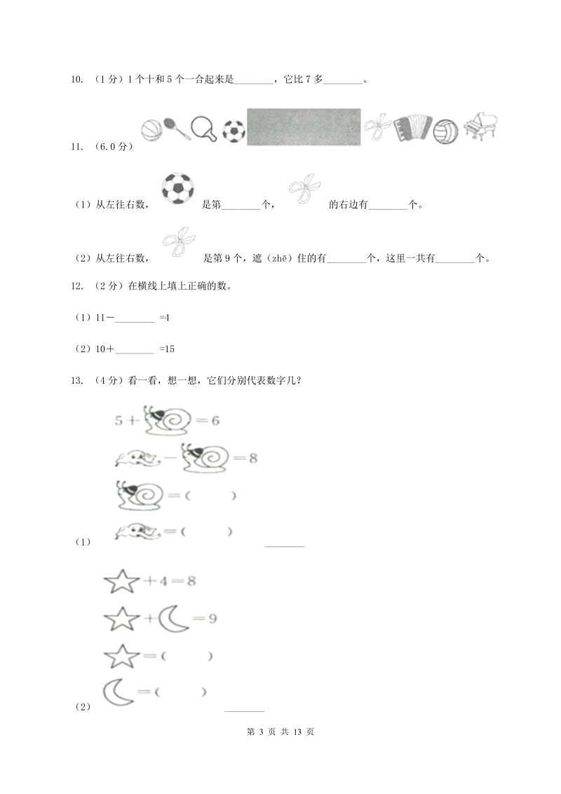 江西版一年级上学期数学期末试卷C卷_第3页