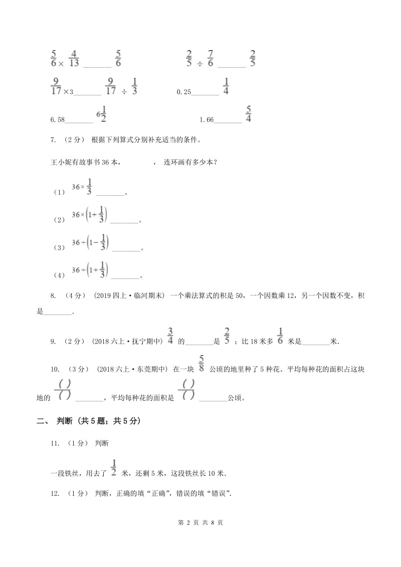 青岛版2019-2020学年六年级上学期数学月考试卷(10月份)B卷_第2页