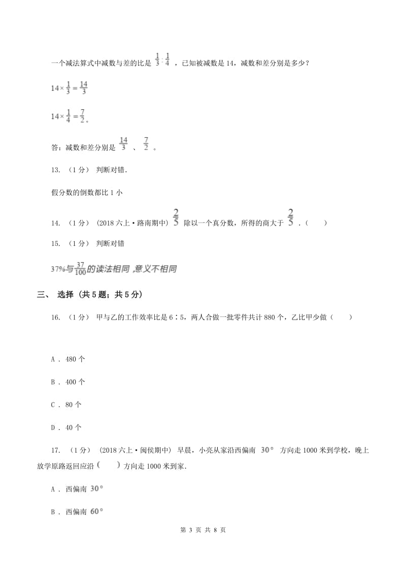 青岛版2019-2020学年六年级上学期数学月考试卷(10月份)B卷_第3页