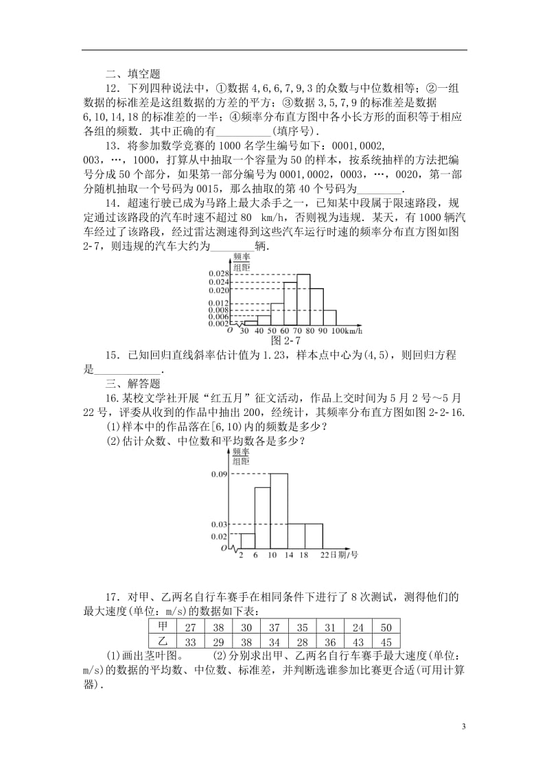 必修三数学统计综合训练题及答案_第3页