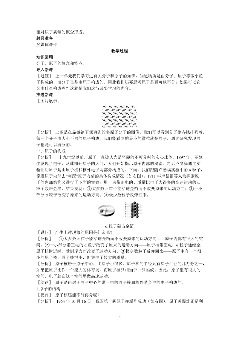 示范教案（第四单元课题1 原子的构成）_第2页