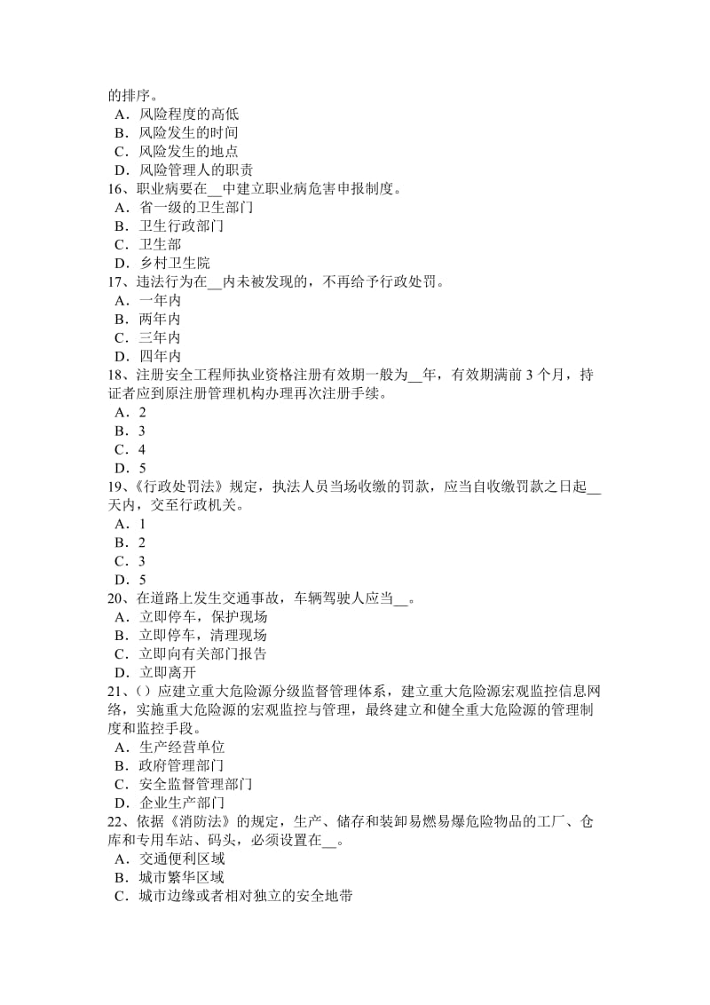 福建省2016年安全生产管理要点：人的因素运动轨迹模拟试题_第3页