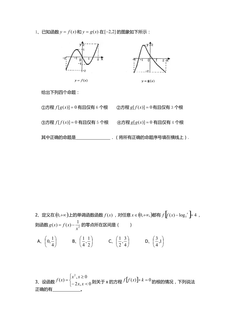 复合函数图像研究及零点个数问题_第2页