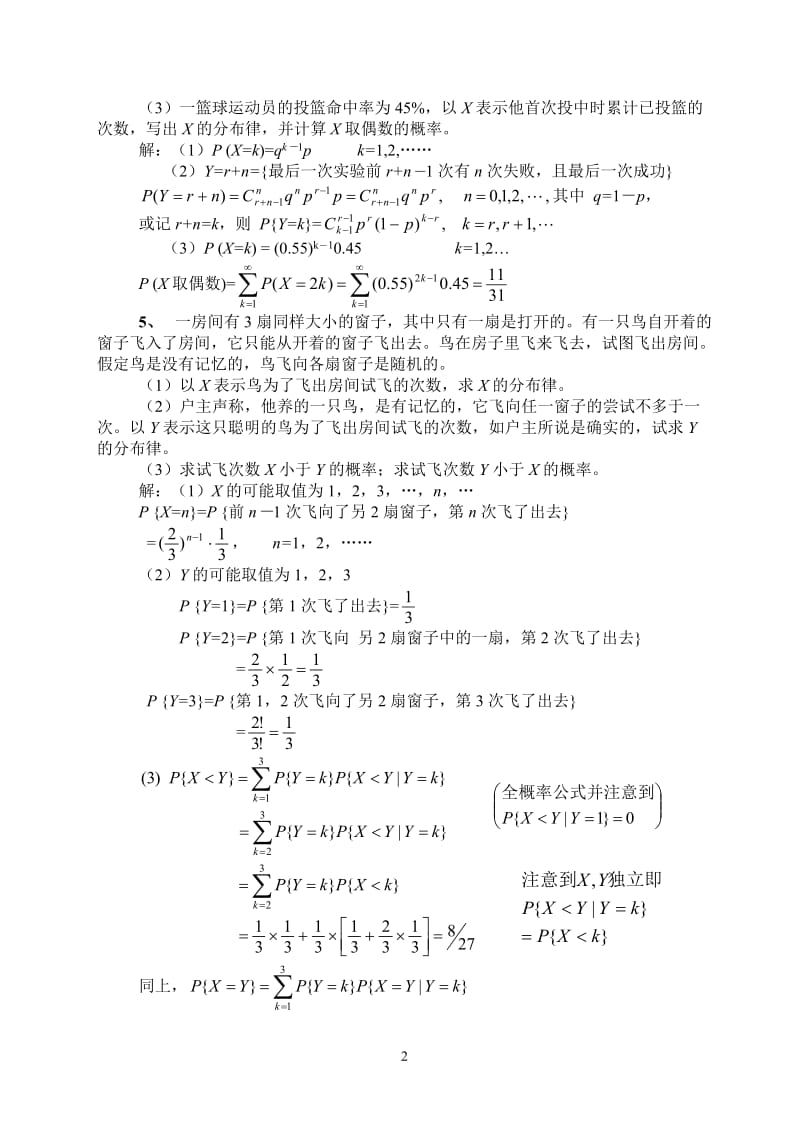 概率论与数理统计第二章答案_第2页