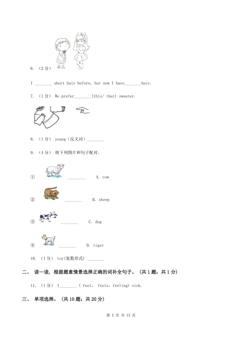 人教版(新起点)备考2020年小升初英语全真模拟卷（二）C卷_第2页