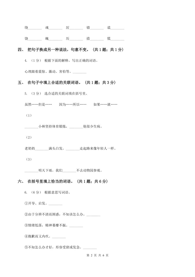 人教新课标（标准实验版）六年级下册 第四课 顶碗少年 同步测试C卷_第2页