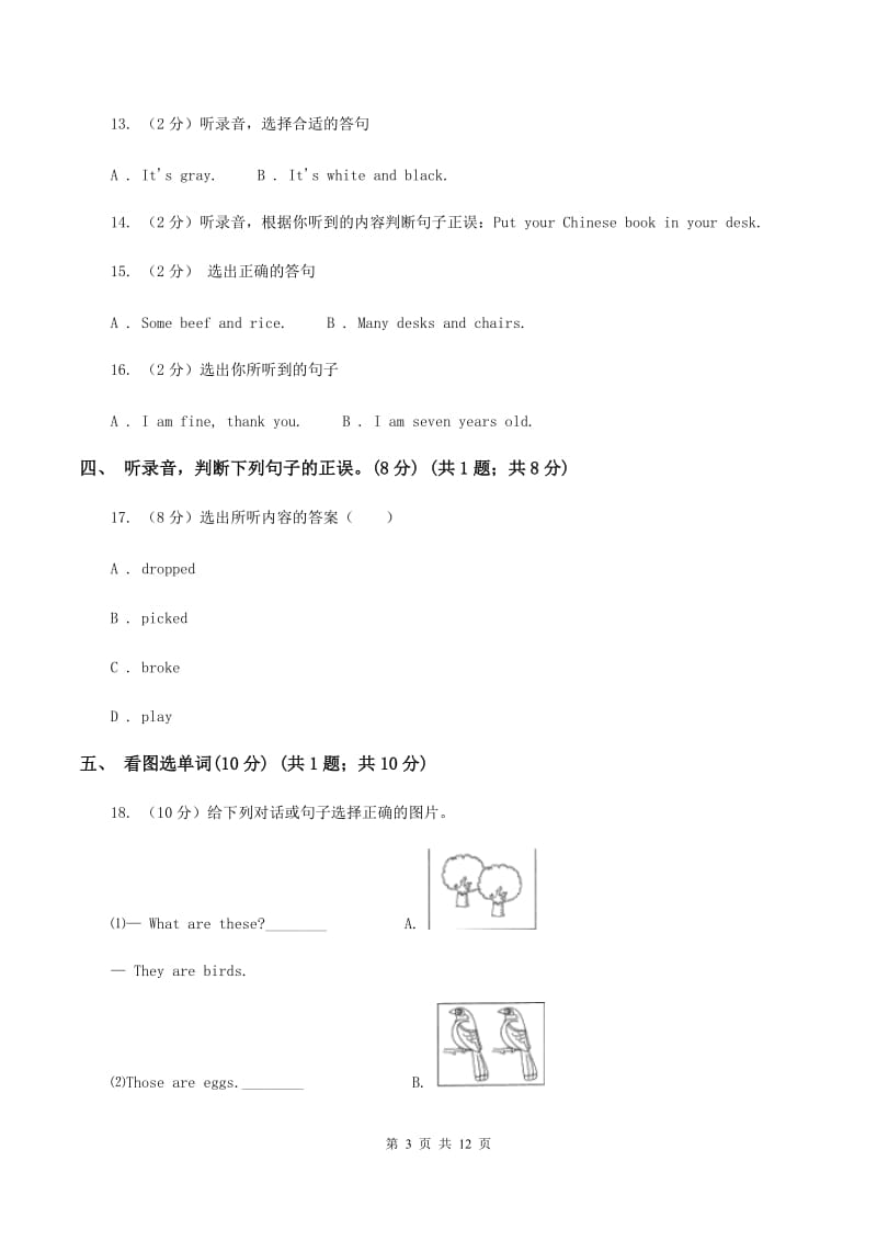 北师大版2019-2020学年五年级上学期英语期中多校联考质量监测试卷B卷_第3页