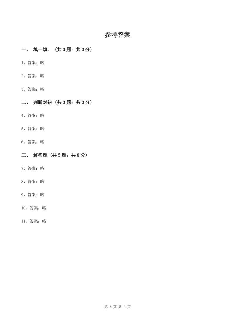 2019-2020学年小学数学北师大版三年级下册 1.3商是几位数 同步练习D卷_第3页