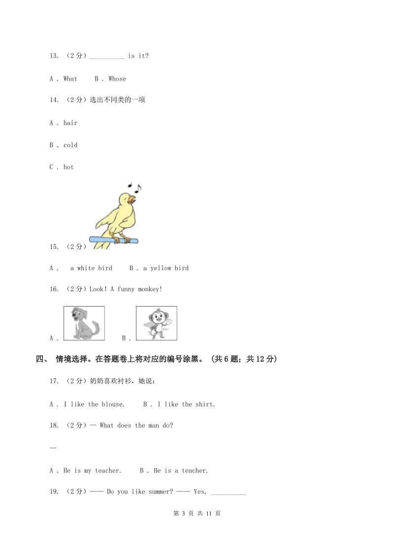 西师大版2019-2020学年度小学英语四年级上学期期末复习卷C卷_第3页