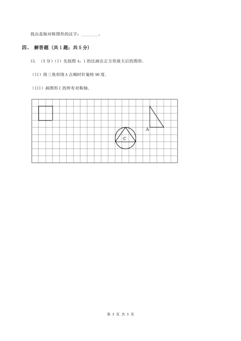 北师大版数学五年级上册第二单元第一课时 轴对称再认识（一） 同步测试B卷_第3页