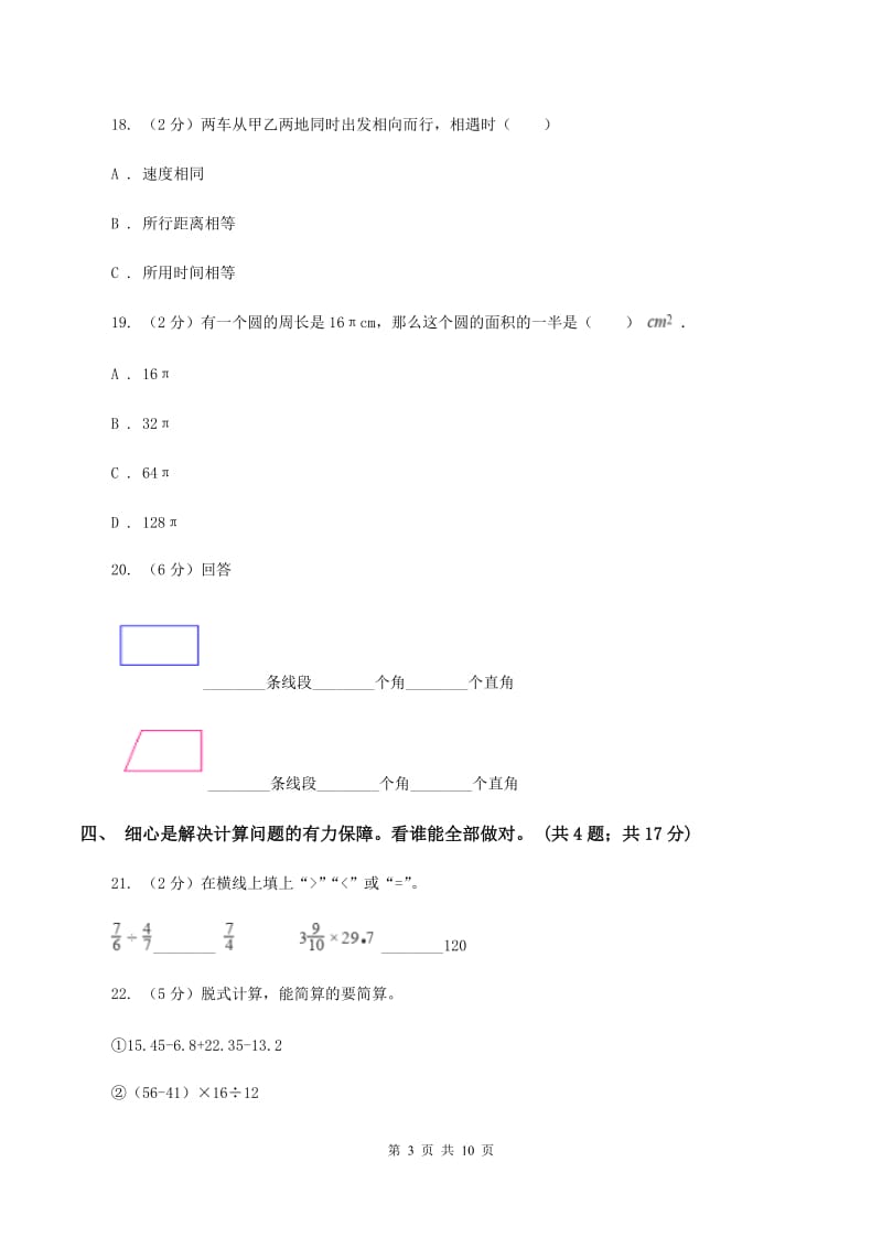 人教版2020年小学数学毕业试卷 C卷_第3页